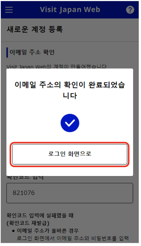 비짓재팬-등록과-사용-방법-총정리-(+면세-QR과-동반가족-꿀팁)