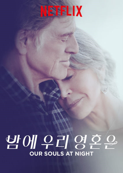넷플릭스 영화 &#39;밤에 우리 영혼은&#39; 포스터