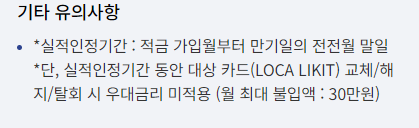 적금 금리 높은 은행(10%이상)