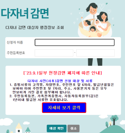 인천공항_주차요금_다자녀할인_신청