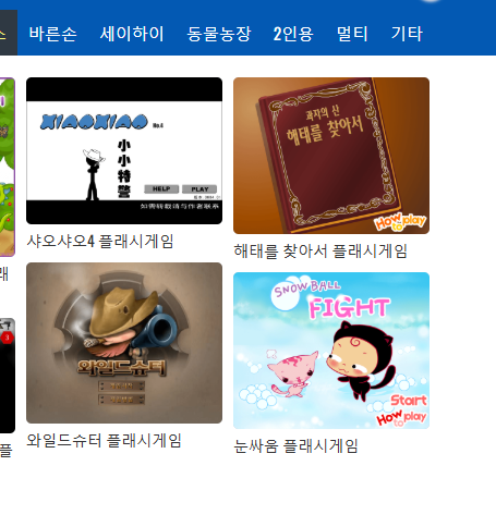 골라골라 게임 사이트 바로가기