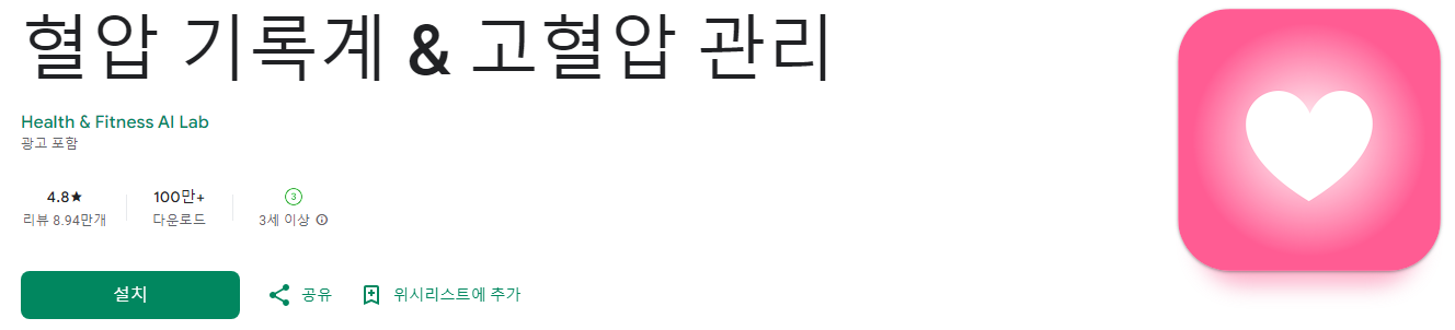 혈압 기록계&#44; 고혈압 관리&#44; 고혈압&#44; 저혈압&#44; 혈압 관리&#44; 심장 박동