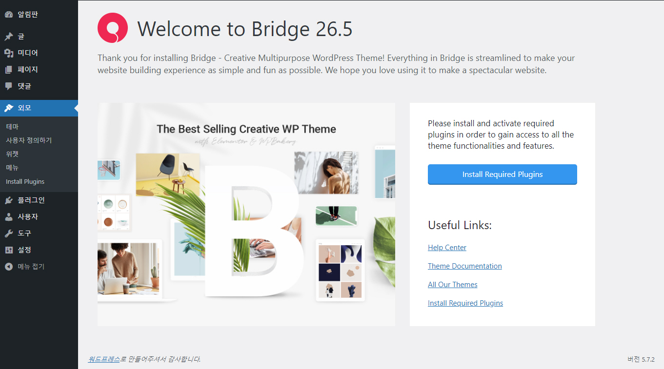 워드프레스 브릿지 테마 데모 설치하기 (Bridge Theme)