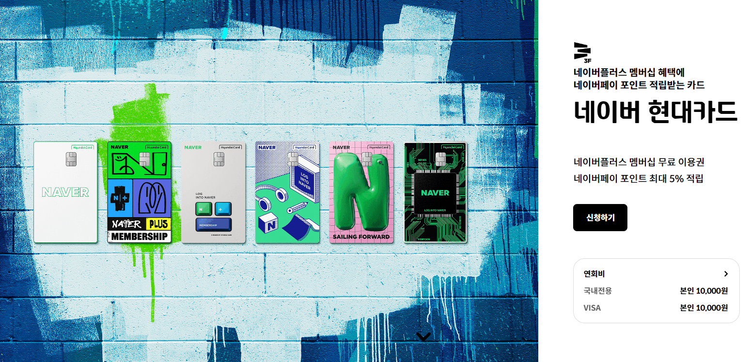 네이버 현대카드
