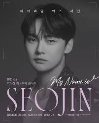 2025박서진 콘서트 서울공연 티켓팅 좌석 총정리