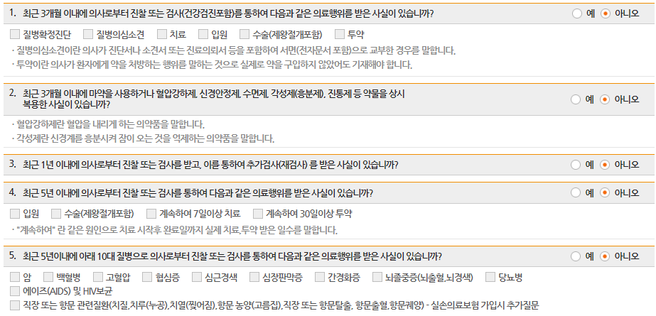 과거병력-고지의무