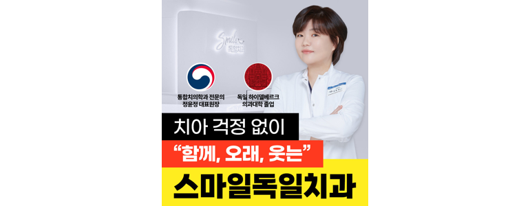 서울 송파구 틀니 병원