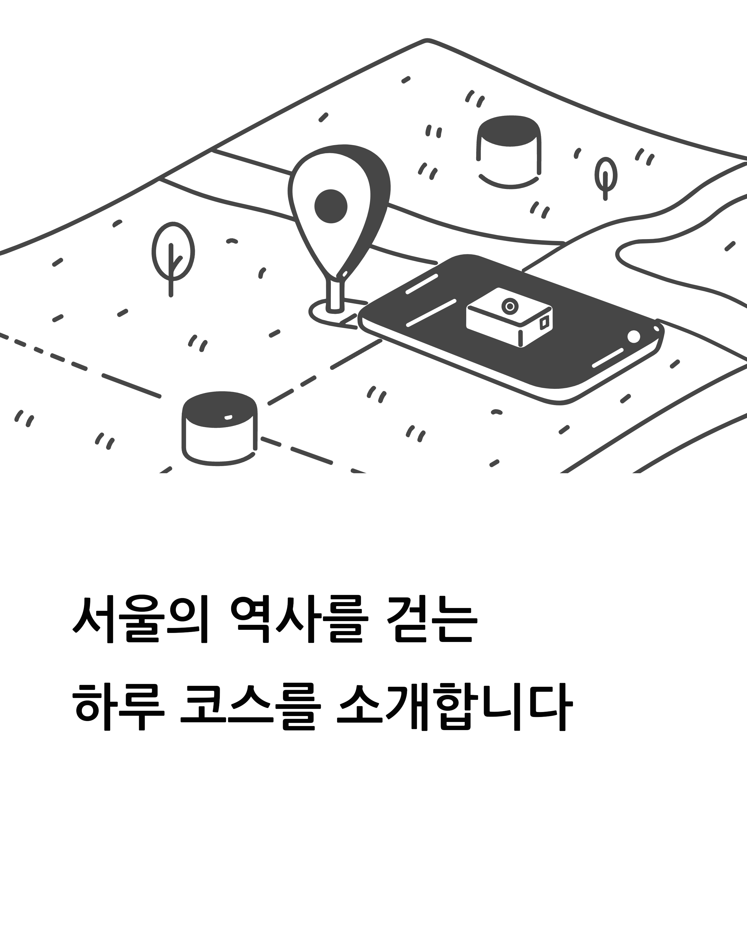 전쟁기념관과 한양도성 유적전시관 하루 코스 추천