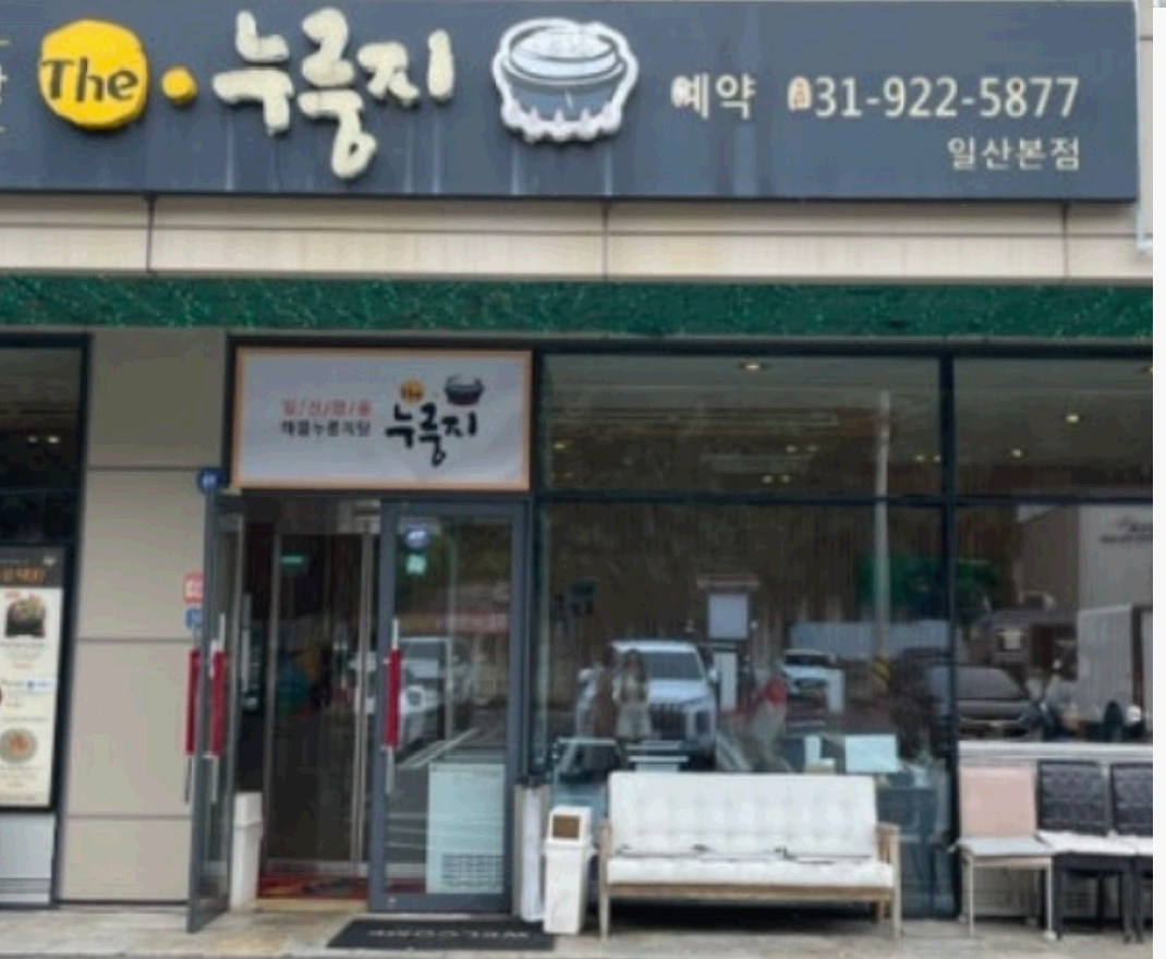 누룽지가게간판
