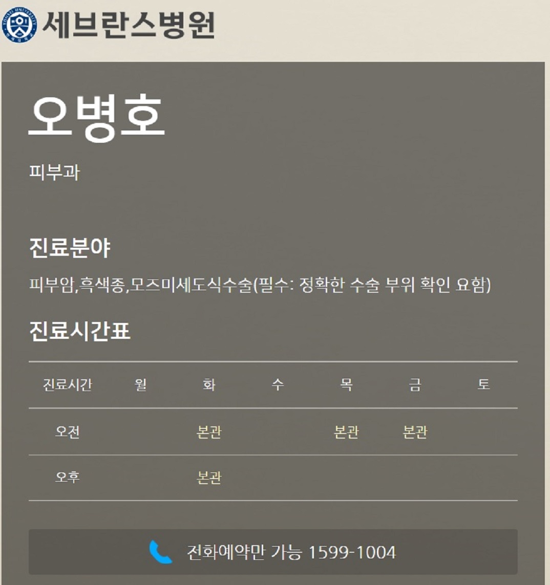 EBS-명의-피부암-오병호-교수