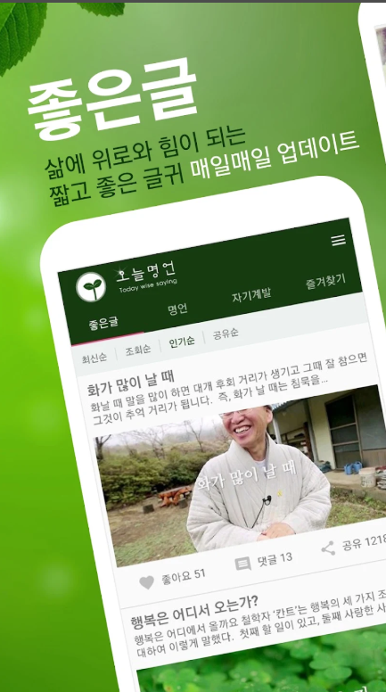 오늘 명언 모음 앱, 짧고 좋은 글귀, 좋은 글, 유명한 명언