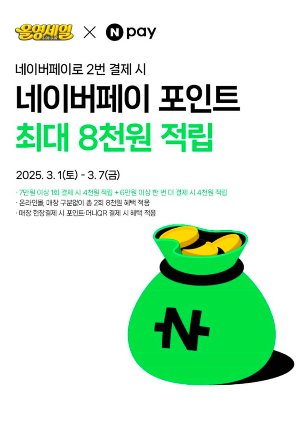 올리브영 3월 세일