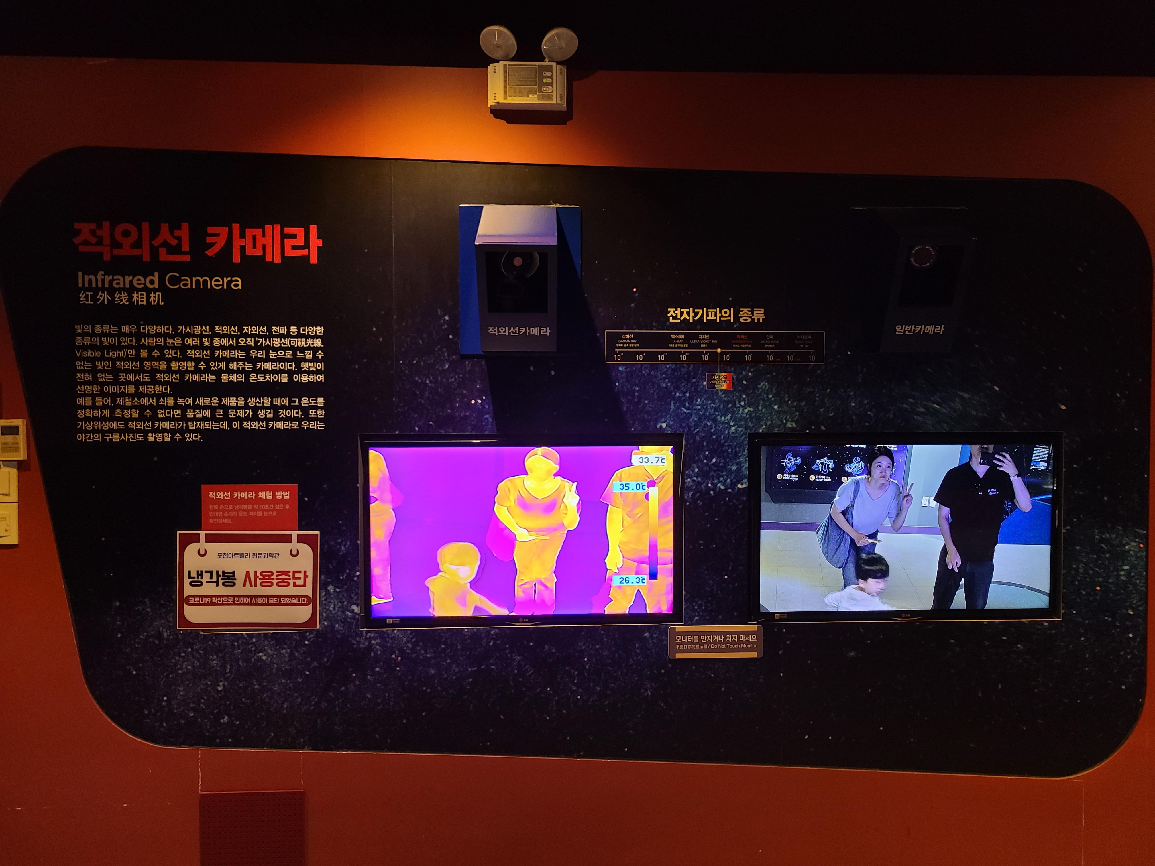 포천아트밸리 적외선 카메라 체험