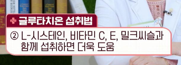 글루타치온 복용법