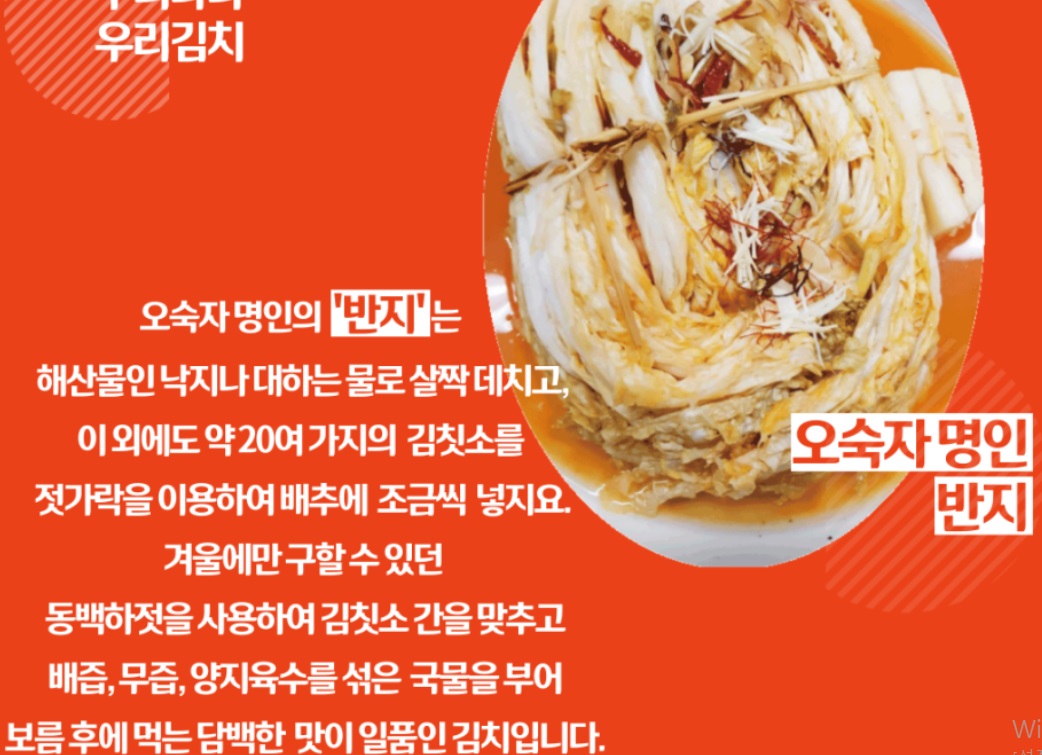 한국기행-반지김치-오숙자-게살김치