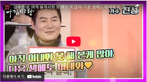 가수 진성 아내 용미숙 결혼 근황