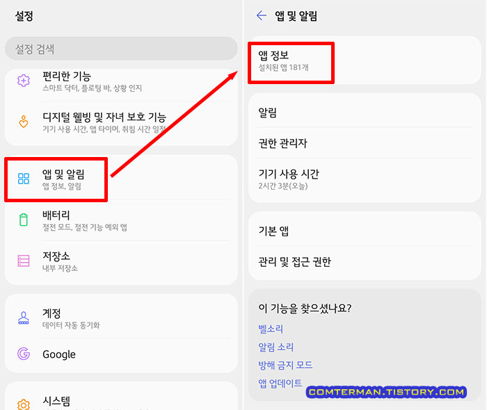 앱 및 알림 앱 정보