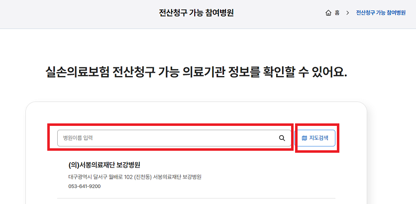 실손24 참여병원