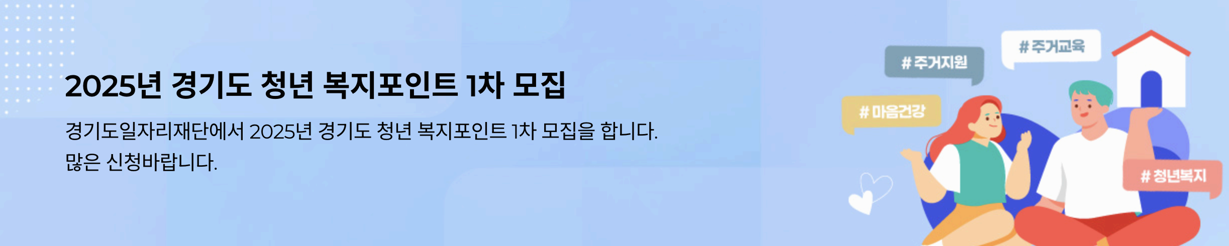 경기도 청년 복지포인트 신청 방법, 사용처 총정리 2025