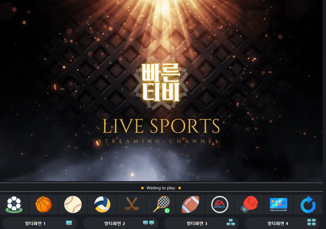 국내/해외 스포츠 무료 실시간 중계사이트