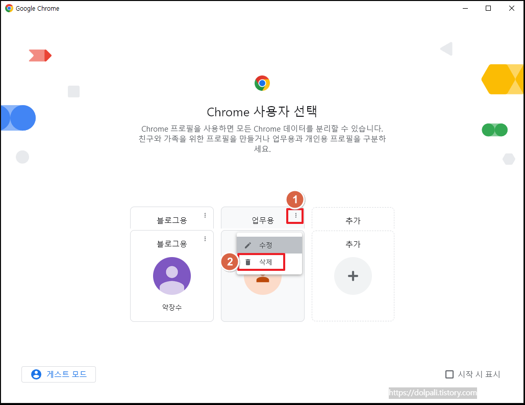 프로필 삭제하기