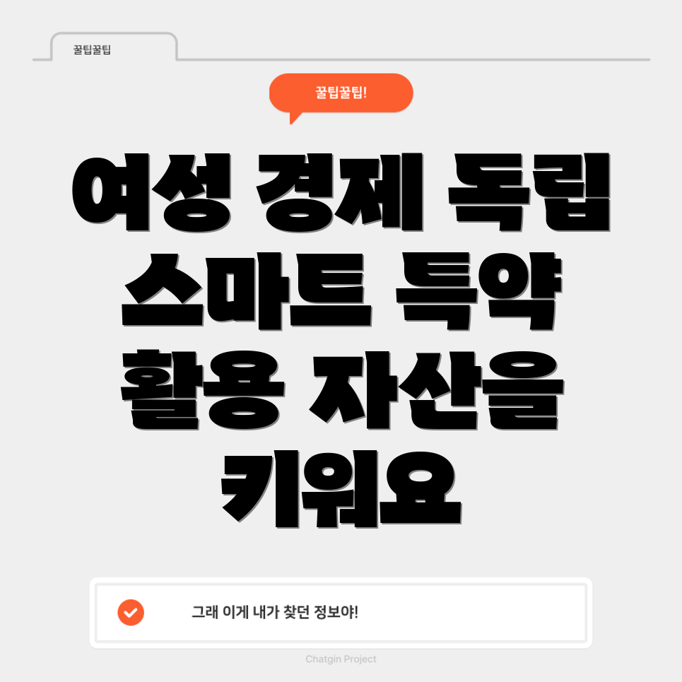 여성에게 실속 있는 탄만큼만 내는 특약