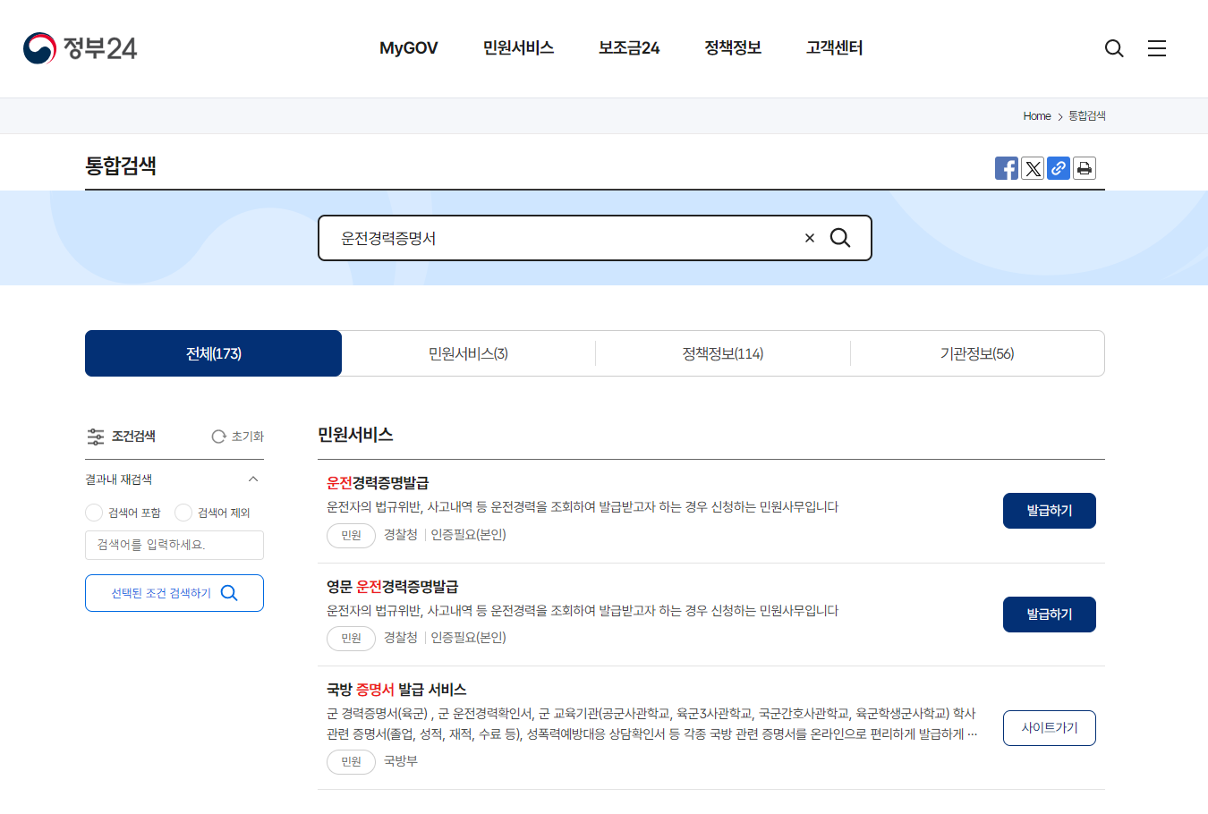 운전경력증명서 발급