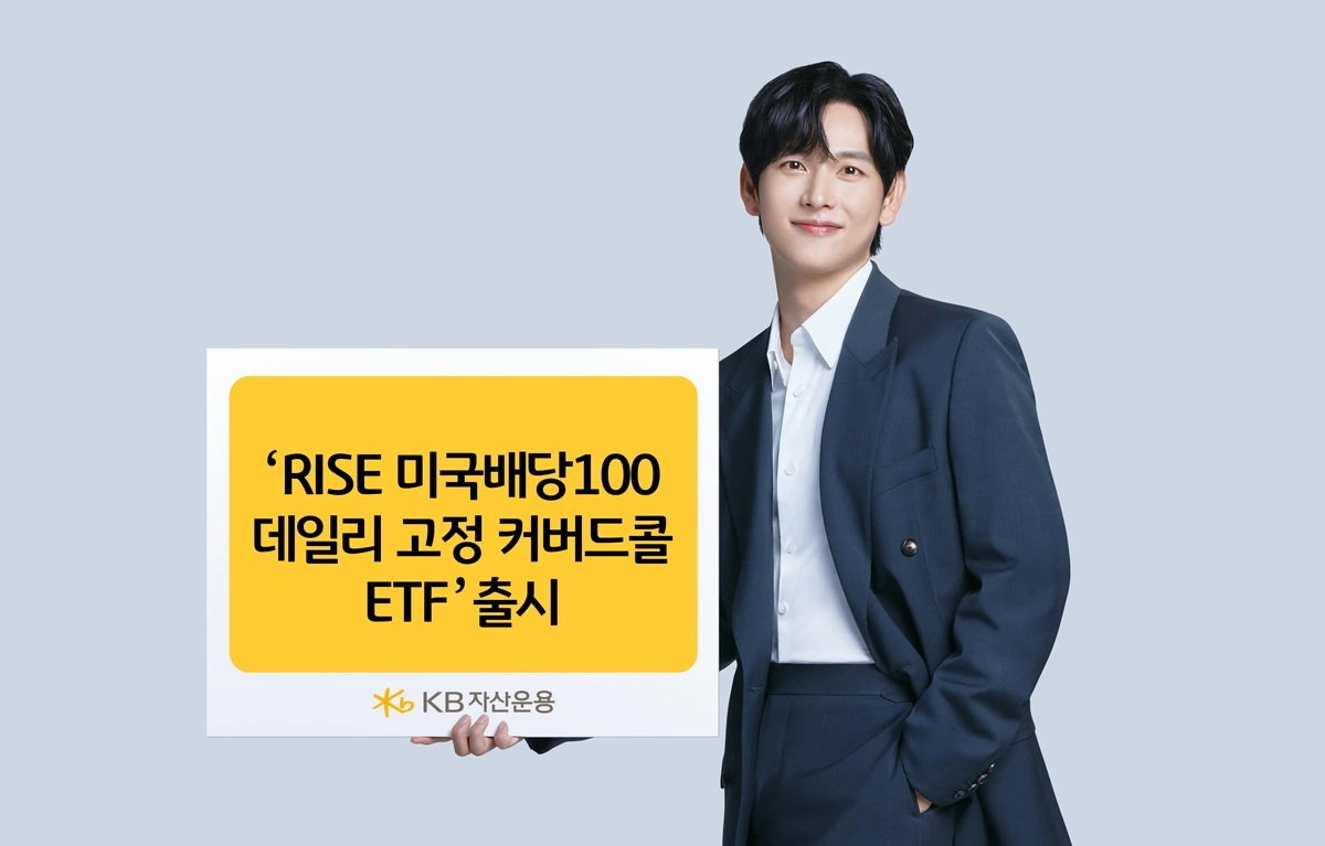 RISE미국배당100데일리고정커버드콜