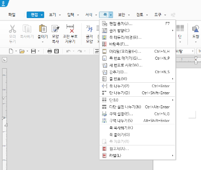 한글 쪽메뉴 단축키 모습