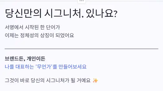 당신의 시그니처