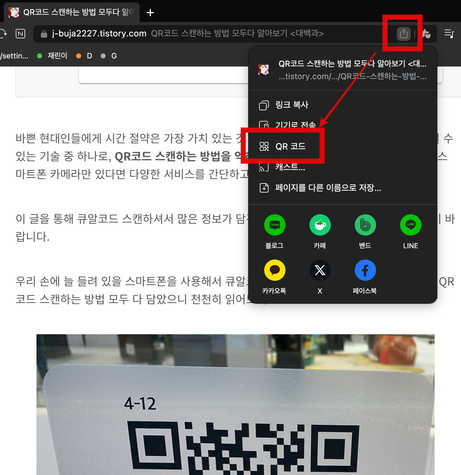 네이버 웨일브라우저로 큐알코드 생성하기