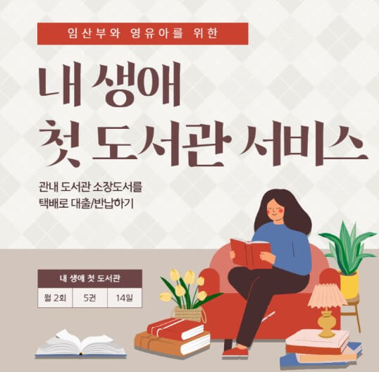 임산부 도서 대여 서비스