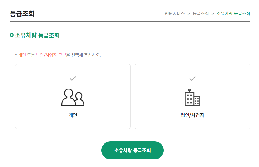 배출가스 등급제 조회 설명 사진