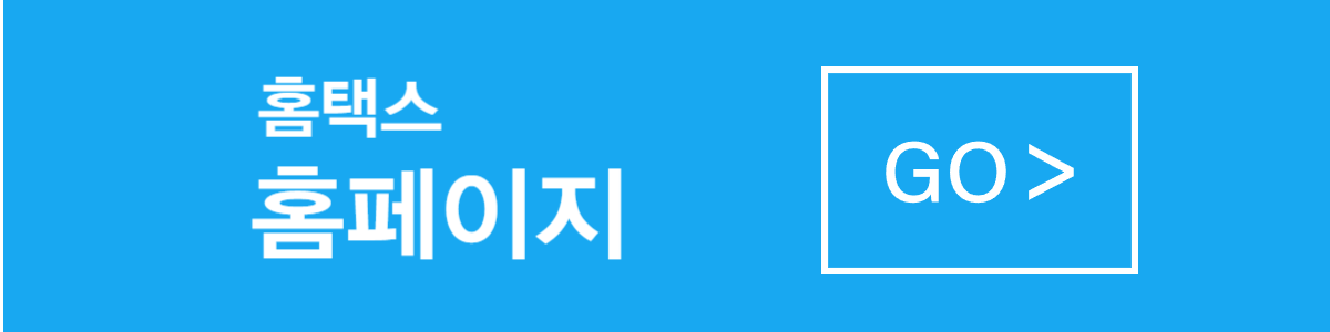 홈택스 홈페이지 이동