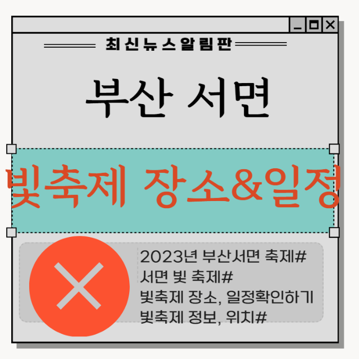 2023년 부산 서면 빛 축제 장소, 일정, 위치