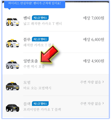 택시-종류-선택