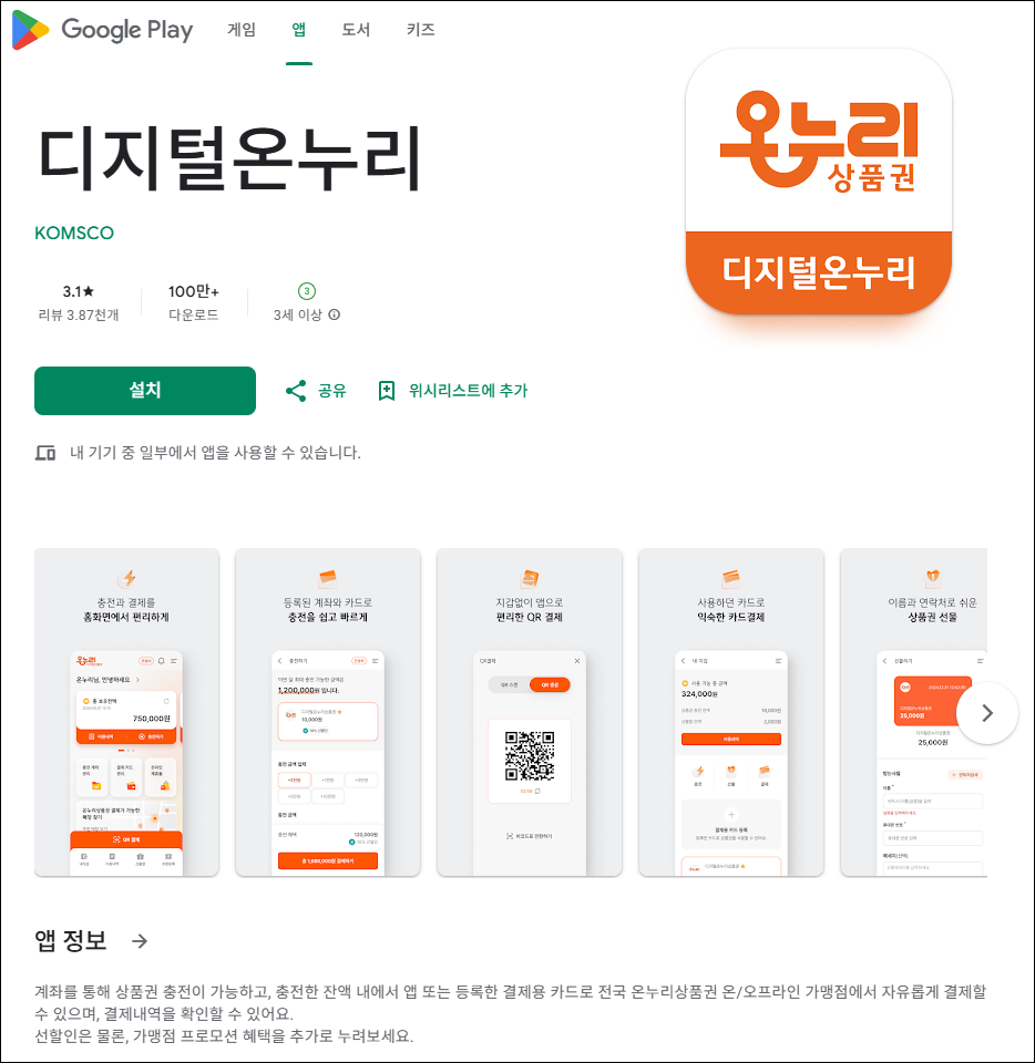 온누리상품권