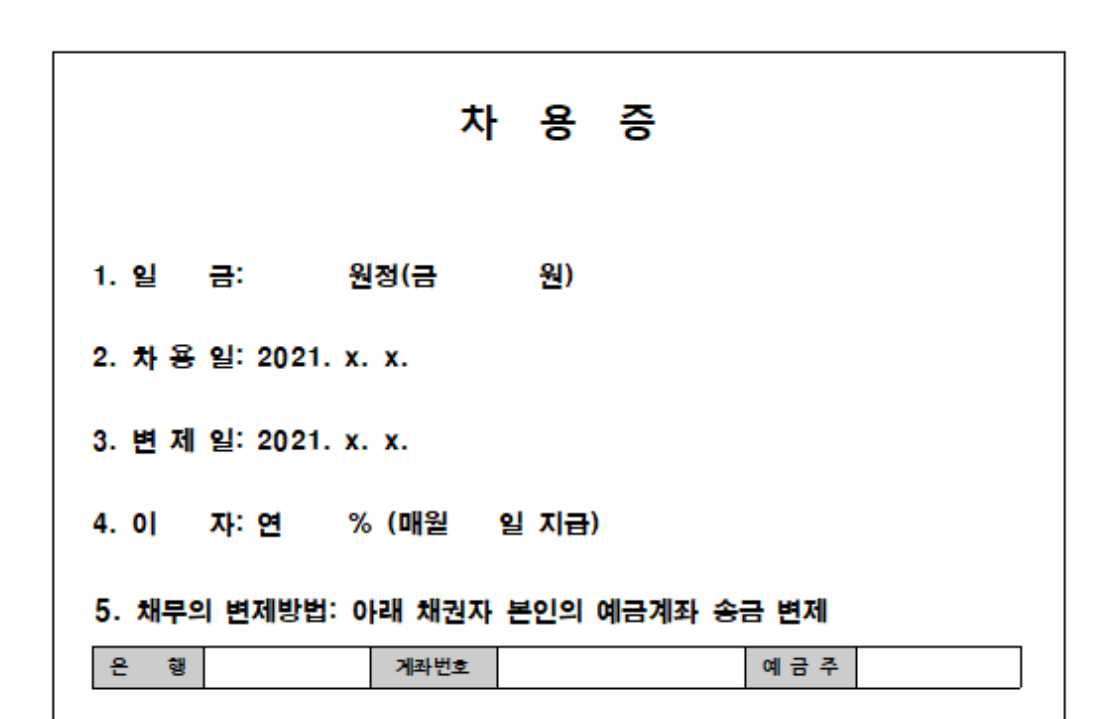 차용증 양식 무료 다운로드 &amp; 차용증 쓰는 방법 완벽 가이드(양식 5가지)