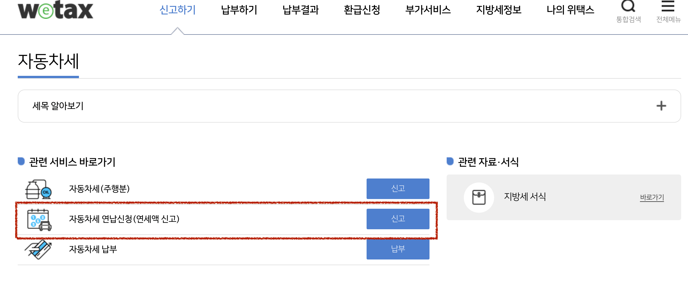 자동차세-연납-신고