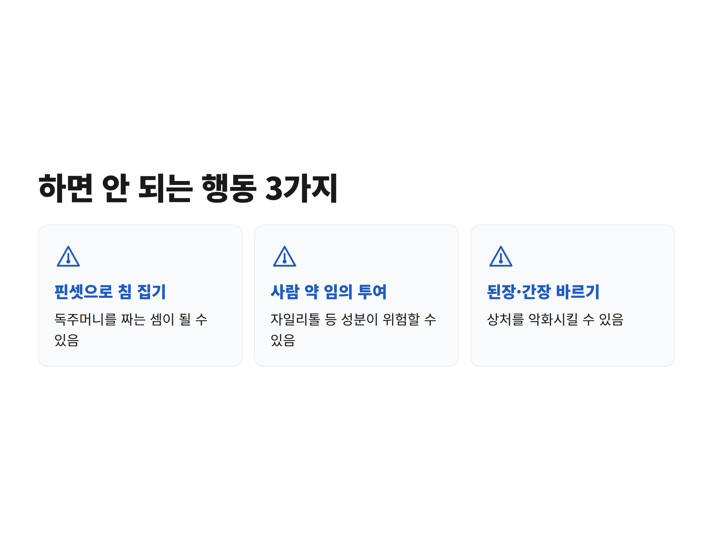 벌에 쏘인 강아지에게 하면 안 되는 세 가지 행동