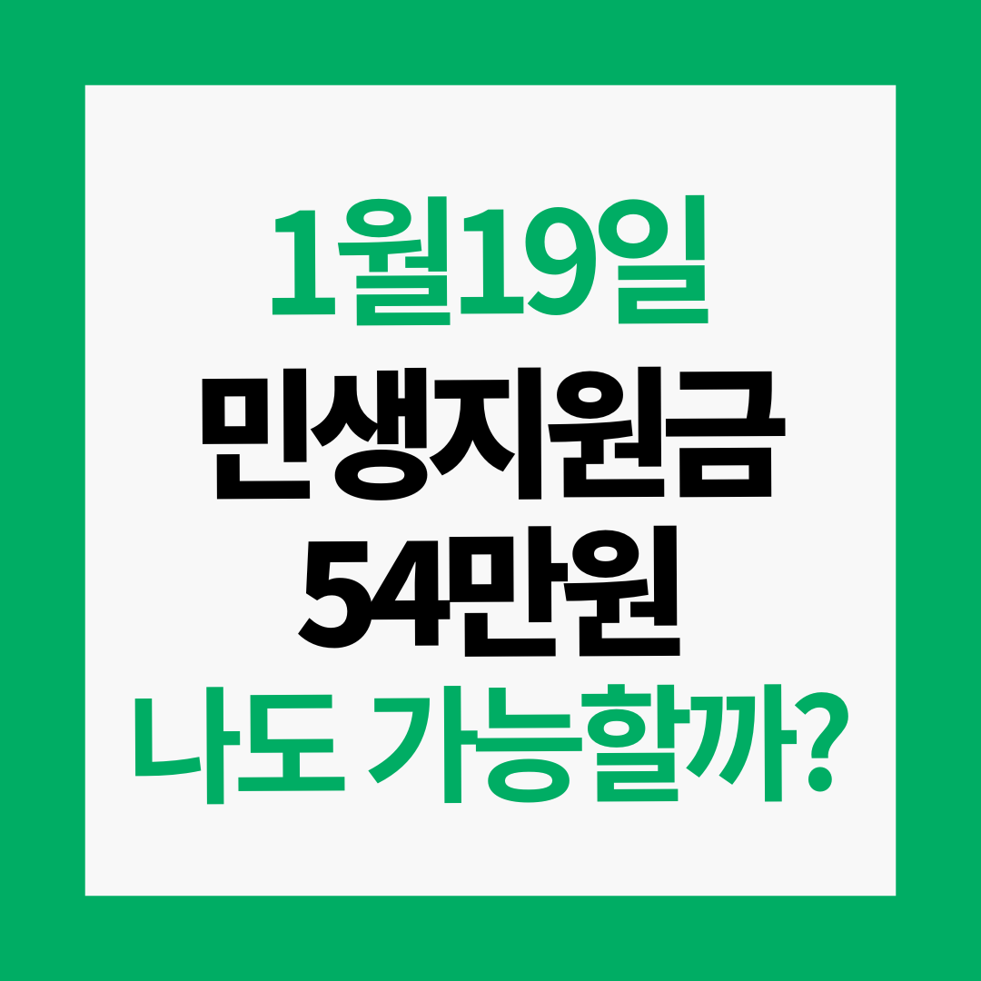 대구광역시 군위군 1월 19일부터 민생지원금 54만원을 지급! 나도 해당될까?