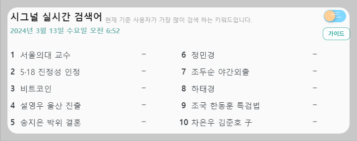 네이버 실시간 검색어 바로가기