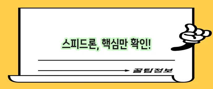 SBI 저축은행 스피드론 대출 조건 한도 금리 신청서류까지 꼼꼼히 확인하세요!