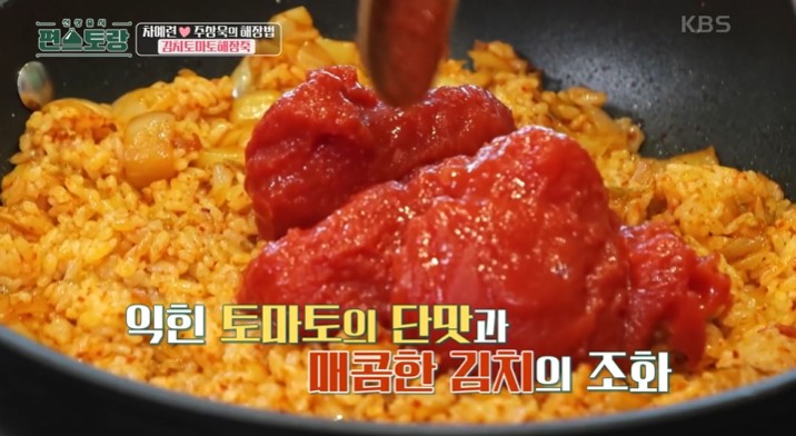 익힌-토마토의-단맛과-매콤한-김치의-조화