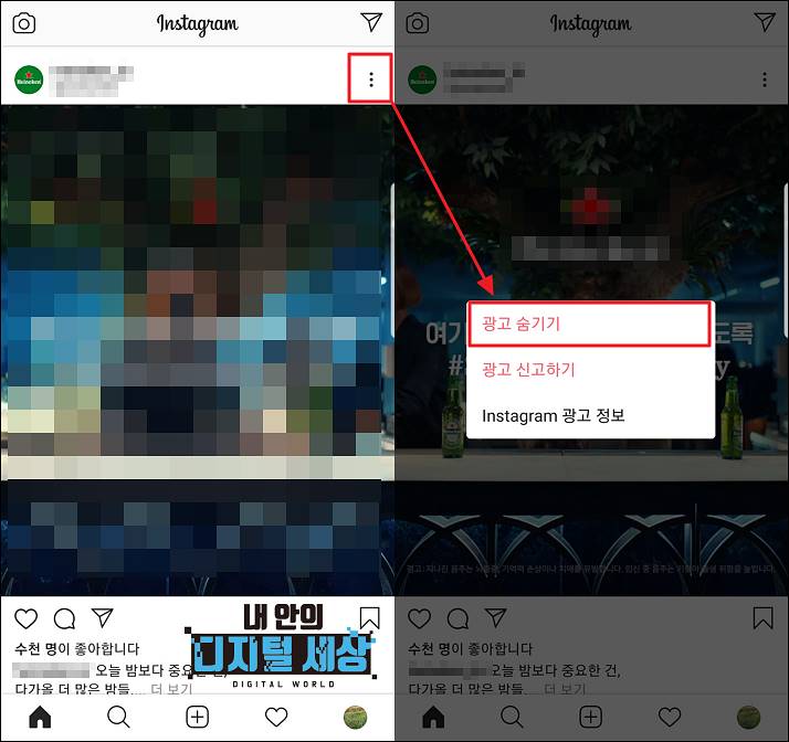 인스타그램 광고 숨기기