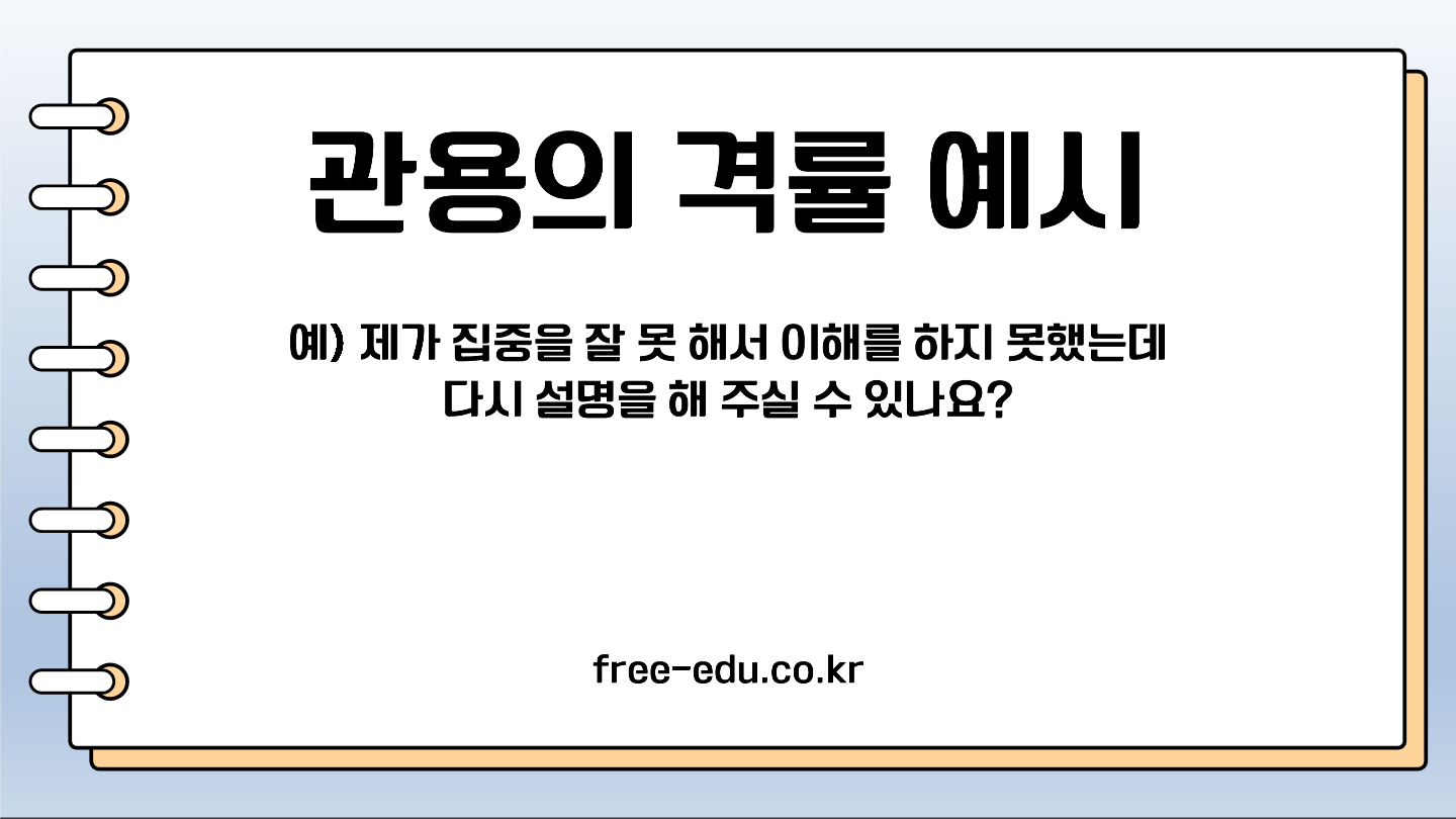 국어 화법과 작문 정리 공손성의 원리 예시