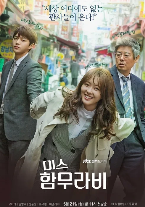 미스함무라이 포스터