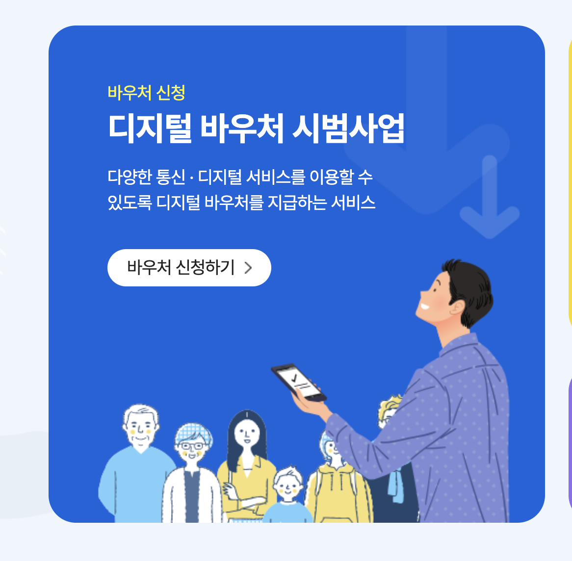 디지털 바우처