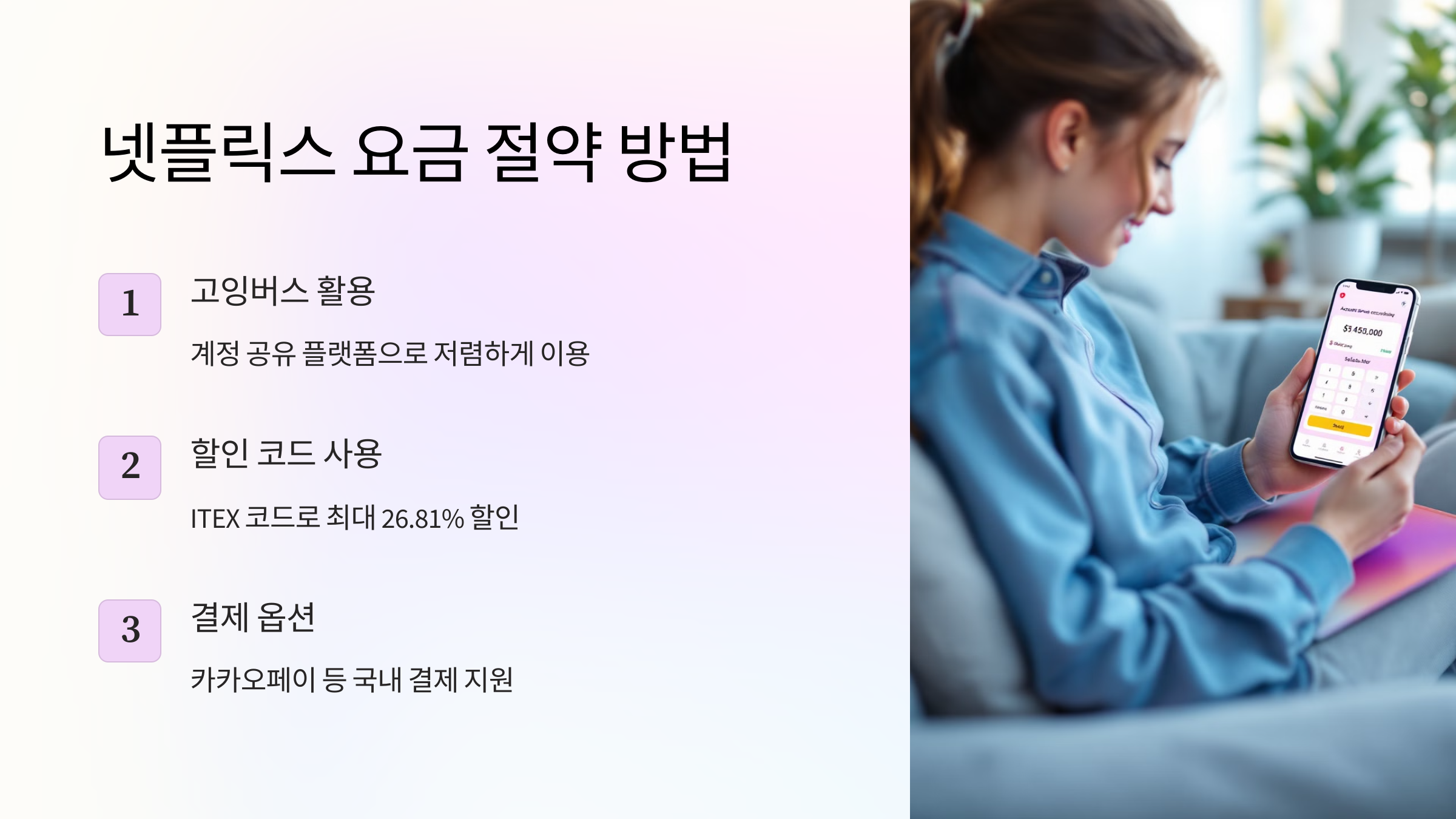 넷플릭스 할인방법