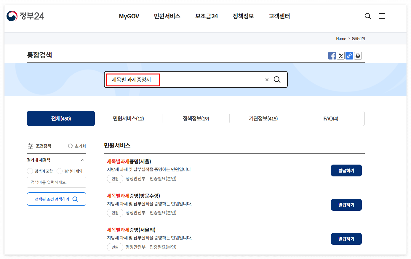 자동차세 완납증명서 인터넷발급 확인 신청 정부24 발급하는곳